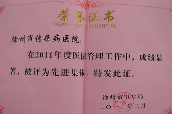 2011年度医保管理工作先进集体