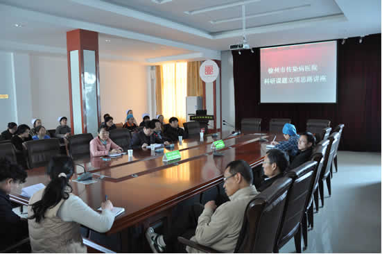 徐州市传染病医院举行科研课题立项知识讲座推进医疗工作发展