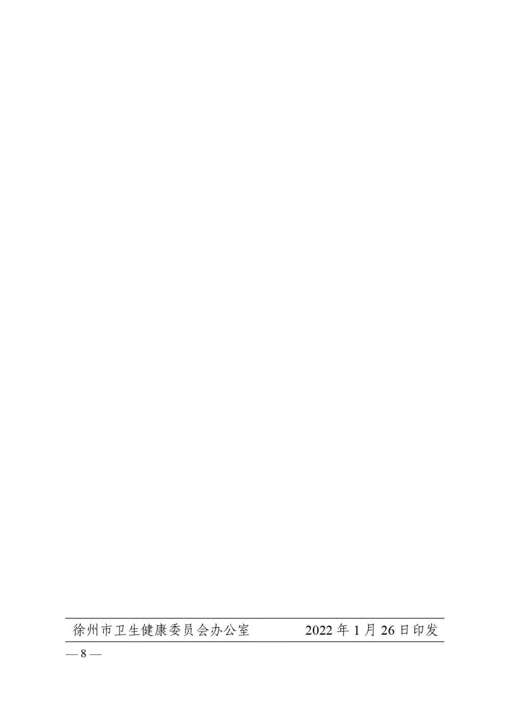 关于表彰“追寻红色记忆 见证百年风华”——徐州市卫生健康系统“百年百事、百年百医”代表的通报