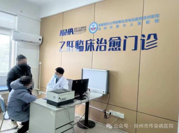 徐州市第七人民医院乙肝治愈门诊全面启动