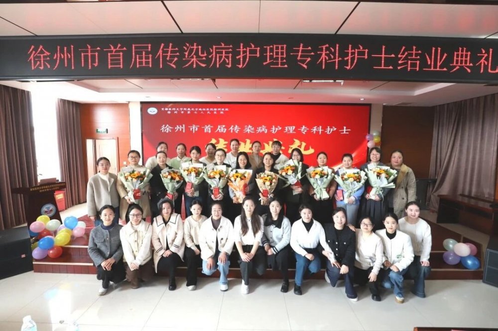 新征程，再出发——徐州市首届传染病护理专科护士培训班圆满结业