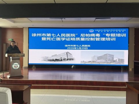 未雨绸缪，筑牢防线 | 我院举办尼帕病毒专题防治培训会