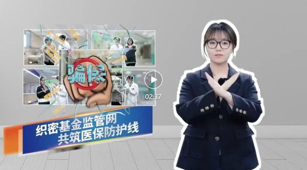 维护医保基金安全，咱们要对这些行为say“NO”！