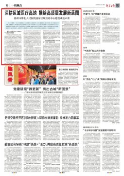 深耕区域医疗高地 擘画高质量发展新蓝图