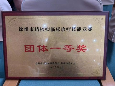 喜报｜实力夺魁！我院在2026年徐州市结核病防治竞赛中勇揽团体、个人多个奖项