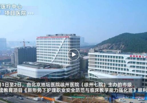 筑牢职业安全防线 精进临床教学能力——我院举办市级继续教育培训班