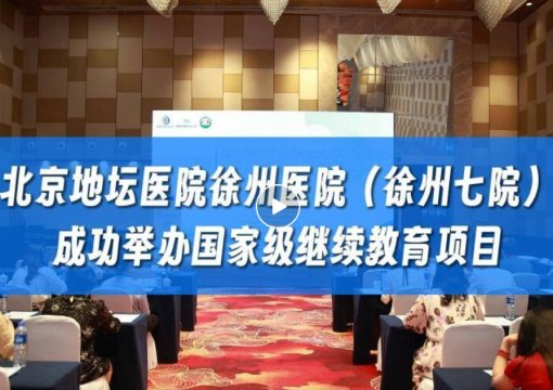 深耕感染病理建设，筑牢精准诊疗基石 ║ 国家级继续教育项目——北京地坛暨国家传染病医学中心（北京）感染病理诊断培训班在徐举办