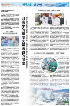 “819”医师节 | 以医学的精度丈量医者的温度——北京地坛医院徐州医院（徐州七院）从精准诊疗到多学科守护的温暖叙事