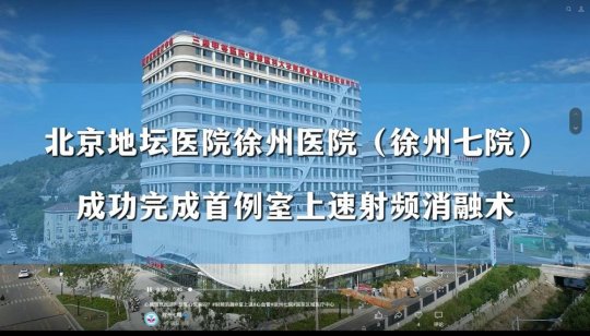 心跳突然 “狂飙”？我院完成首例室上速射频消融术！